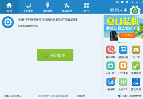 驱动管理界面示意图