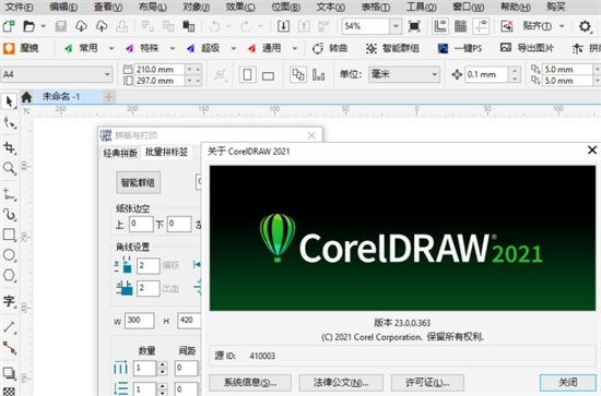 CorelDRAW2021界面展示
