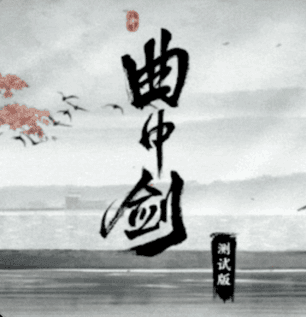 剑舞琴音国风武侠手游推荐