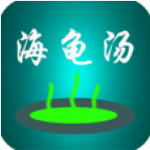 海龟汤喝汤助手免费畅玩无广告版v1.0.29 无广告版