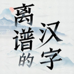 汉字解谜大挑战 休闲益智新v1.2 无广告版