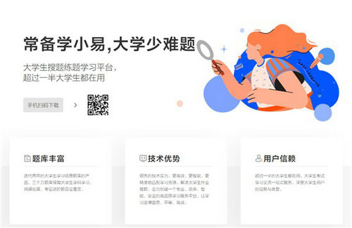 学小易电脑网页版登录与搜题指南