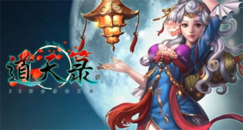 道天录最新兑换码大全 永久有效礼包汇总