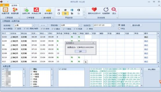 抢票界面示意图
