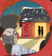 春运主题解谜游戏免费畅玩