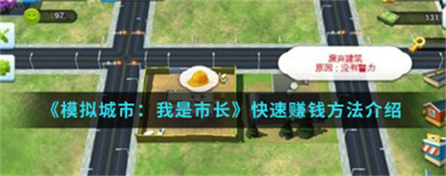 模拟城市市长金币速刷攻略