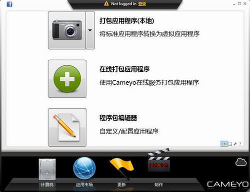 cameyo(u5355u6587u4ef6u8f6fu4ef6u5236u4f5cu5de5u5177) 