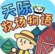 天际牧场物语免费纯净版上线v1.0.6 无广告版