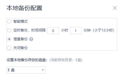 备份模式选择示意图