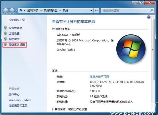 系统属性设置示意图