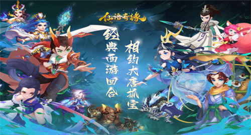 仙语奇缘游戏场景
