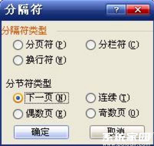 分节符设置图示
