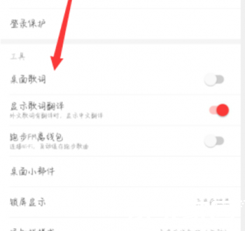 桌面歌词设置项定位示意图