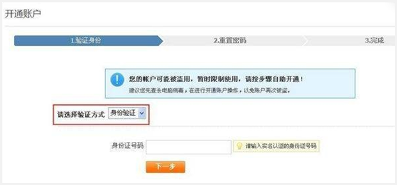 账户保护解除界面