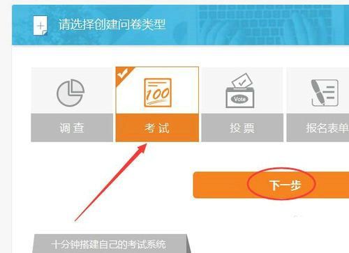 考试模板选择示意图