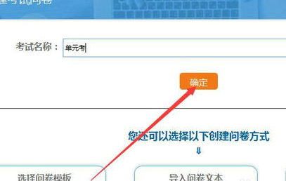 试卷信息设置示意图