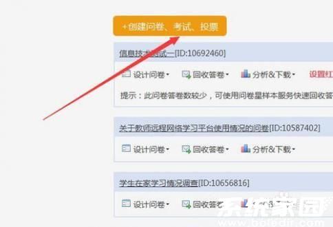 问卷星考试系统登录界面示意图