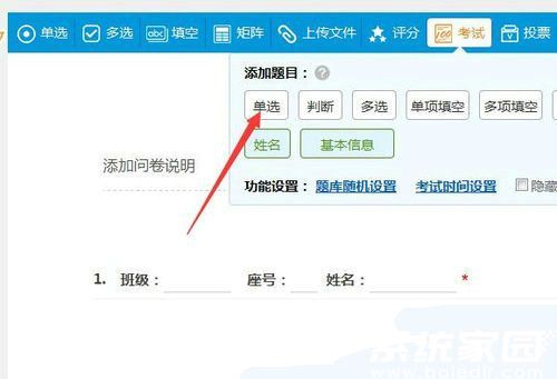 题型编辑界面示意图