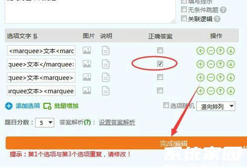 答案解析设置示意图