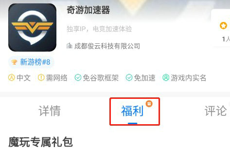 奇游加速器免费7天兑换码领取教程