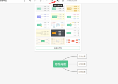 ProcessOn主题样式调整界面