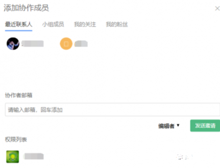 ProcessOn多人协作功能界面