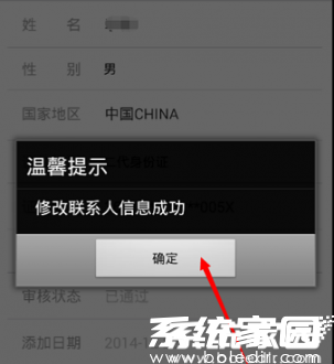 信息修改成功提示界面