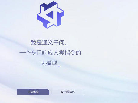通义千问内测申请入口指南