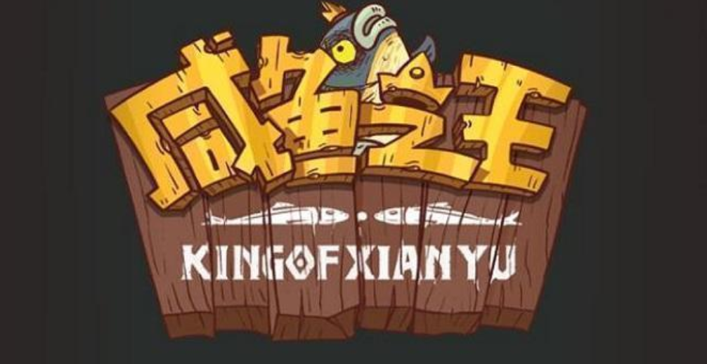 咸鱼之王礼包码最新兑换码合集