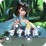 万宁五子棋古风竞技畅玩版v1.1.73 无限钻石版