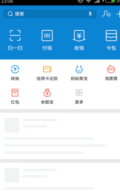 支付宝首页界面示意