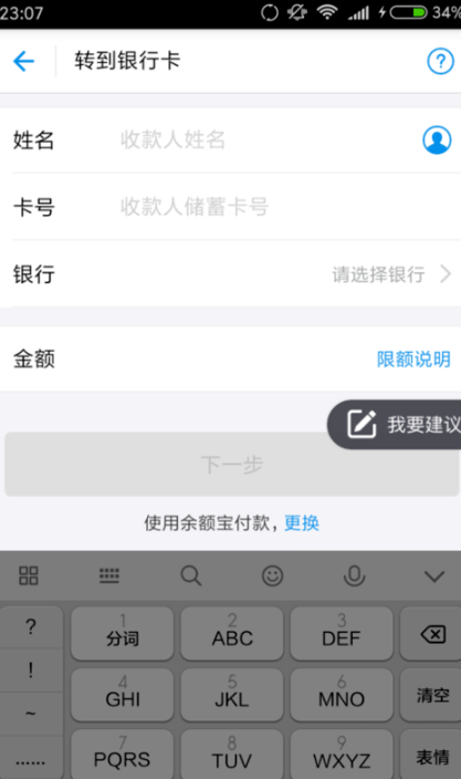 支付方式选择界面