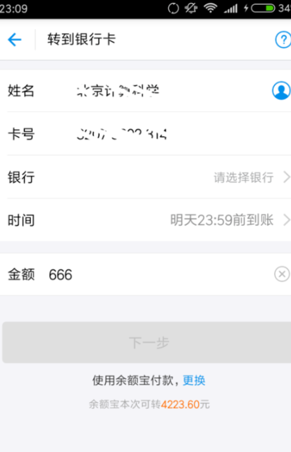企业账户信息填写示范
