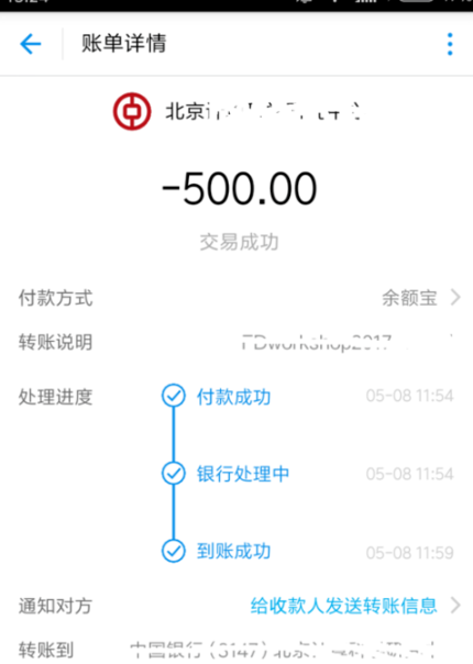 转账成功提示界面