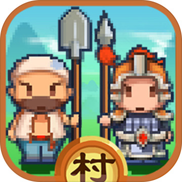 小小村长像素经营征战天下v1.4.9 免费版