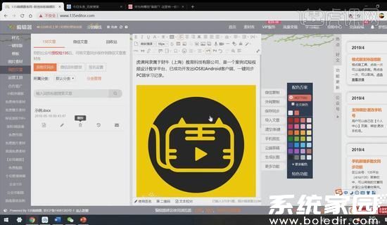 135编辑器操作界面示意图