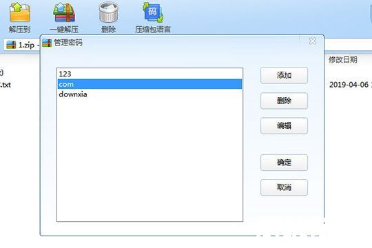 密码维护界面示意图