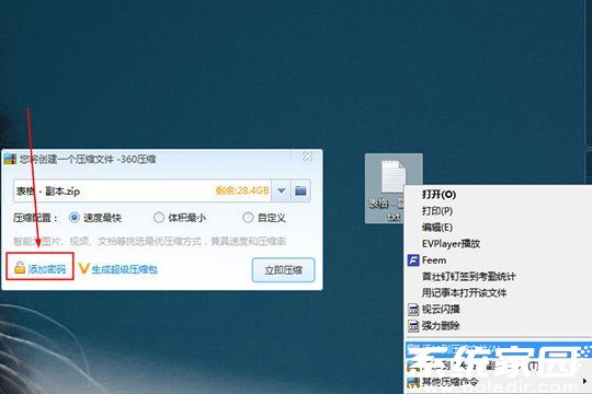 360压缩密码设置界面示意图