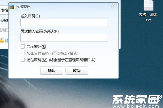密码确认界面示意图