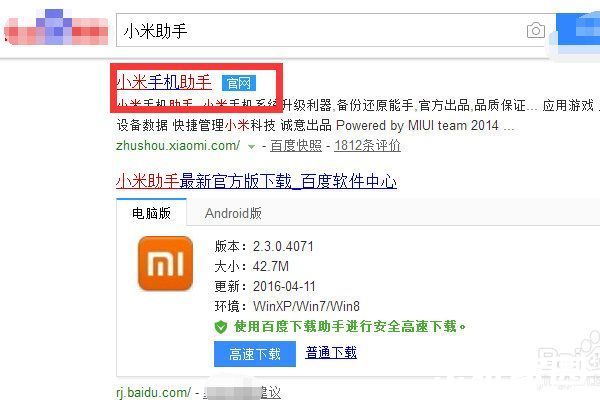 小米助手下载界面示意图
