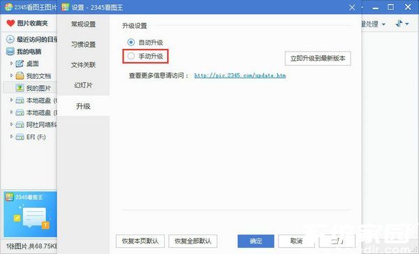 软件设置界面示意图