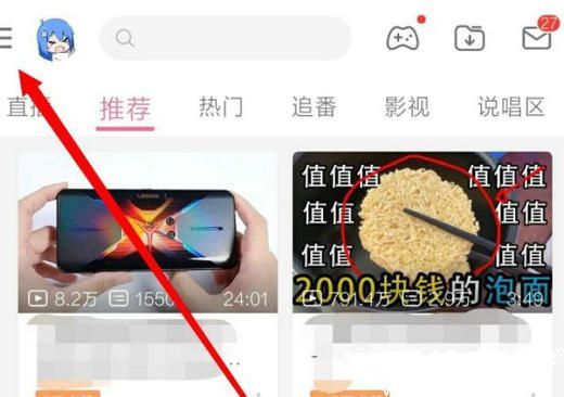 哔哩哔哩主界面导航示意图