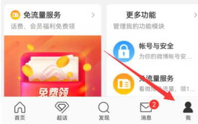 微博账号异常解除全流程指南