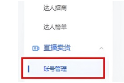 抖音小店如何绑定第二个抖音号步骤详解