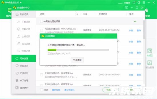 360隔离文件管理界面