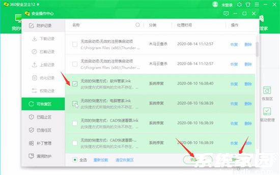 文件恢复结果确认图示