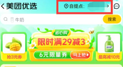 美团买菜自提点申请教程