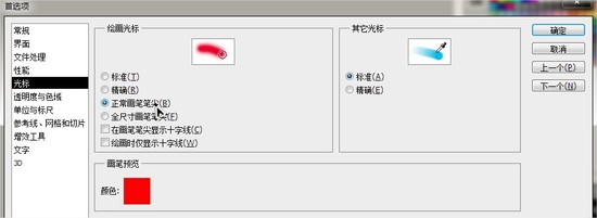 画笔设置界面示意图
