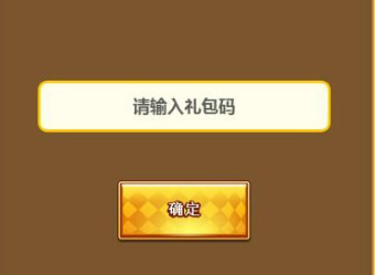 次神光之觉醒礼包码输入位置与兑换指南