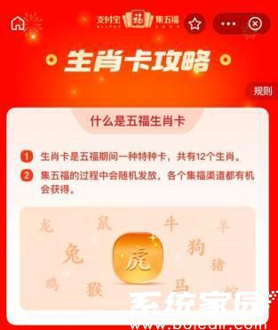 支付宝生肖卡示意图